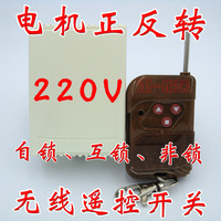 220V无线遥控 卷闸 马达 电机正反转控制器 遥控接收器 远程双控