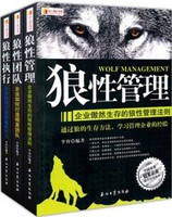 【包邮现货赠送书签】狼性管理+狼性执行+狼性团队（三册）（特价促销中）管理书籍 管理学 企业管理