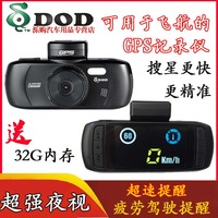 台湾DOD ES600W行车记录仪1080P高清超强夜视 wdr动态 GPS轨迹