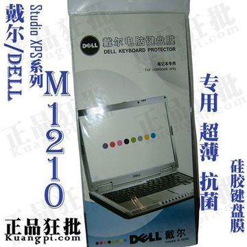 戴尔DELL XPS M1210键盘膜 原装正品专用笔记本键盘保护膜