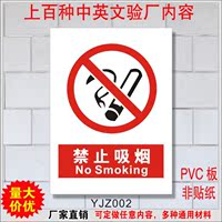 禁止吸烟 安全警示标志牌 安全标示牌提示贴牌 验厂标识订定做