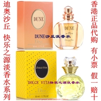 香港正品代购Dior迪奥DUNE沙丘DOLCE VITA快乐之源淡香水系列