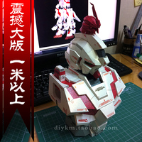 超大纸模型 独角兽高达 Unicorn Gundam 0.9/1.3/1.7m 精细版新