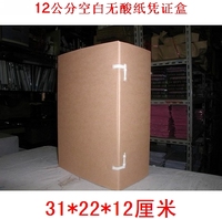 包邮（10个起） 12公分空白无酸纸档案盒文件盒资料盒680克纸超厚
