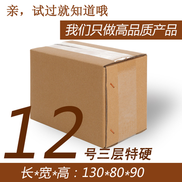 12号三层KK特硬纸盒 快递打包淘宝包装纸箱盒子小箱子纸盒批发
