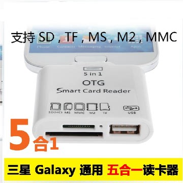 小米HTC三星手机OTG5合1读卡器 多功能安卓智能手机五合一读卡器