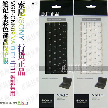 索尼原装正品 CNK09键盘保护膜 T系列11|E11|T11笔记本彩色键盘膜