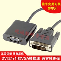观城 DVI转VGA线 带芯片 高清DVI-D转VGA模拟 24+1公转VGA母DVI线
