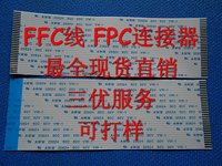 现货低价优质  FFC软排线 FPC液晶屏线 样品订制0.5 1.0 1.25