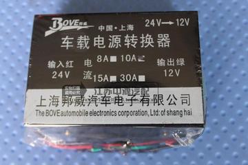 上海邦威汽车车载24V转12V8A10A15A30A电源变换器转换器降压器