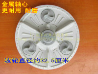 威力XQB50-5035 XQB55-5516A洗衣机波轮 水叶 转盘 32.5CM