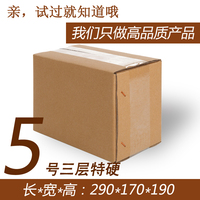 5号三层KK特硬纸盒 快递打包淘宝包装纸箱盒子小箱子纸盒批发