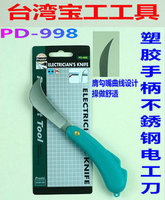 台湾pro'skit宝工 PD-998 塑胶手柄不銹钢电工刀 胶柄电工刀