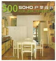 SOHO户型设计500-设计师、建筑师、艺术家家庭办公空间
