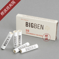 烟波★荷兰Big Ben 原装进口 9mm 10支装 活性炭 烟斗滤芯 烟具