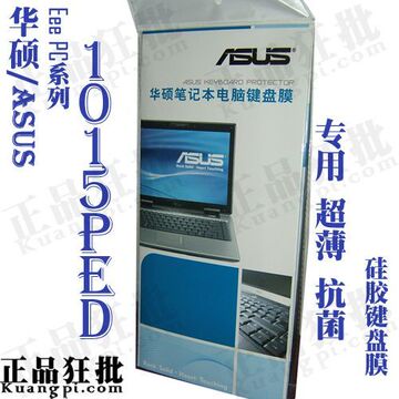 华硕ASUS EeePc1015ped键盘膜 原装正品专用笔记本键盘保护膜