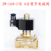 2W-160-15K博普电磁阀 4分家庭水管用 常开电磁阀G1/2