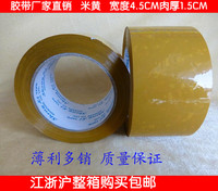 米黄胶带/opp封箱带4.5CM宽1.5CM净厚/批发/包装用胶带/高粘性