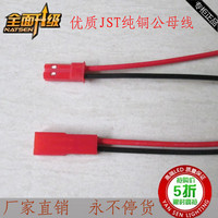直销JST对插线2P连接线LED公母插头一对一套两条2P一头镀锡10cm
