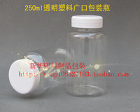 医用250克PET透明瓶子广口瓶 塑料瓶 固体瓶 液体瓶/250ml大口瓶