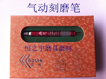 进口BOLIN-180高档风磨笔 气动直磨打磨机 雕刻笔 刻磨笔气动工具