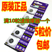 正品SONY天球CR1216纽扣电池 3V锂电池 1216扣式电子手表电池