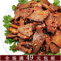 特价湖南平江土特产馋嘴风味卤牛肉干牛肉片酱牛肉 休闲美味零食