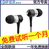 Edifier/漫步者 H285入耳式耳机 重低音 电脑手机MP3耳塞erji