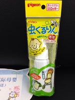 日本直邮 Pigeon贝亲衣物防蚊喷雾 布类用品婴儿车防蚊喷雾 现货