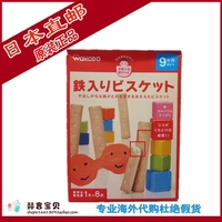 日本代购 和光堂婴儿磨牙饼干 磨牙棒 高钙铁 宝宝辅食