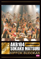 [包邮]AKB48 分身の術ツアー/AKB104選抜メンバー組閣祭り6D9+1D5