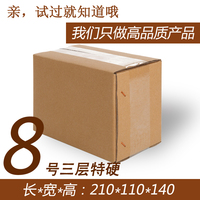 8号三层KK特硬纸盒 快递打包淘宝包装纸箱盒子小箱子纸盒批发