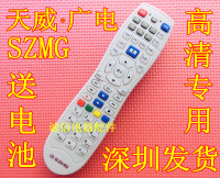 深圳 天威/SZMG广电高清数字电视 机顶盒遥控器 同洲N8606 N8908