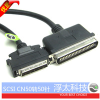 浮太科技  SCSI数据线 50针/CN50 CN/HPDB50针 SCSI线 1.8米