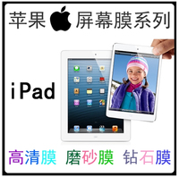 苹果ipad AIR/5高清贴膜ipad4/3/2磨砂贴膜ipadmini2钻石贴膜套装
