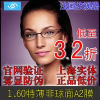 法国依视路 1.6 非球面防紫外线 钻晶A2超薄树脂近视眼镜片1.601