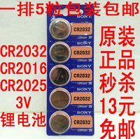 包邮索尼sony CR2032 3V纽扣电池CR2025 CR2016 主板电子秤电池