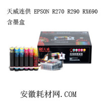 天威连供墨盒爱普生EPSON R290 R270 R390 RX610打印机耗材 促销