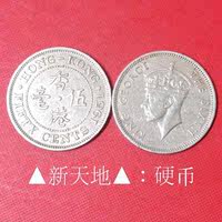 ▲新天地▲：香港硬币钱币大5毫1951年乔治六世伍毫港币