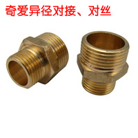奇爱牌 水管铜接头/对丝/大小头 异径外接 铜异径对接 品质保证