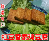 东北特产 锦州干豆腐 传统香干 葫芦岛特产 虹螺岘素鸡豆腐