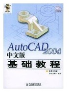 [正版]AutoCAD 2004中文版基础教程(附光盘1片) cad教程自学教程书籍 CAD绘图教材 中文版AUTOCAD2004基础培训教程