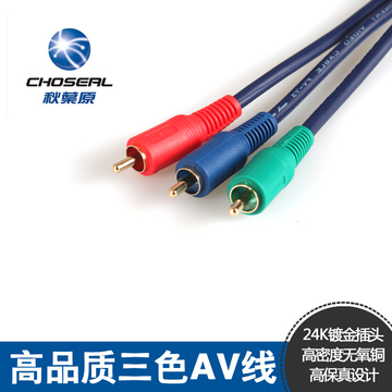 Choseal/秋叶原 Q-762红蓝绿线高清色差线机顶盒连接线DVD分量线