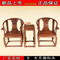 古月楼明清古典实木皇宫椅红木圈椅非洲花梨木红木家具 三件套
