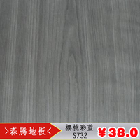 强化复合木地板厂家直销森腾地板正品木地板护墙板装饰板正品促销