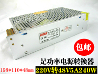 包邮250W开关电源DC48V直流电机电源48V5A LED通信电源S-240-48