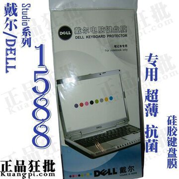 戴尔DELL Studio 1588键盘膜 原装正品专用笔记本键盘保护膜