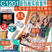 C1201面包板实验套件 模拟电子技术 学习板 开发板 Arduino 模电