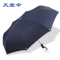 天堂伞正品专卖3331E碰全自动强力拒水折叠雨伞三折伞男士晴雨伞