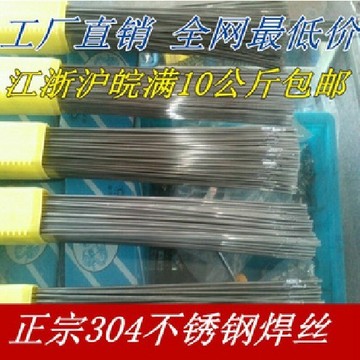 304不锈钢焊丝304//0.5mm氩弧焊丝1/1.2/1.6/2/2.5/3.2/4.0MM焊丝